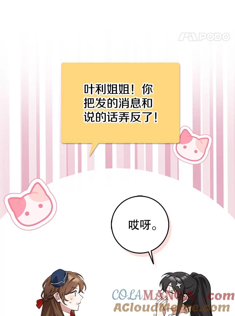 《地下城的S级限时千金》7.逛街 第37页