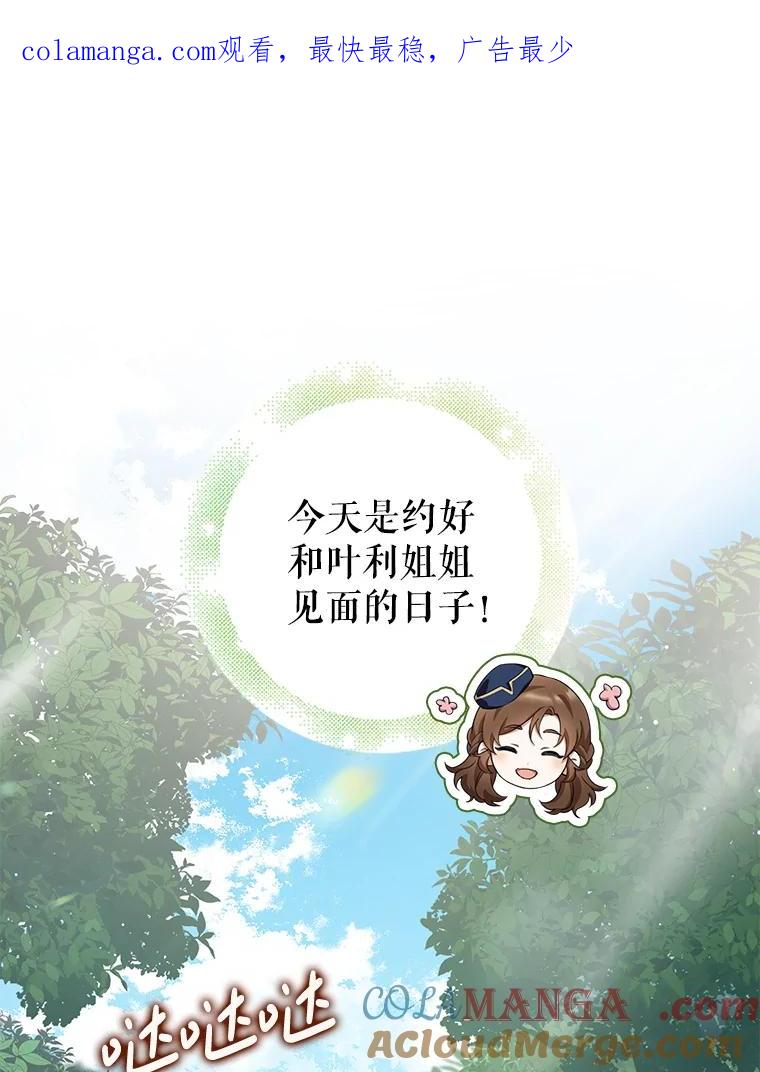《地下城的S级限时千金》7.逛街 第1页
