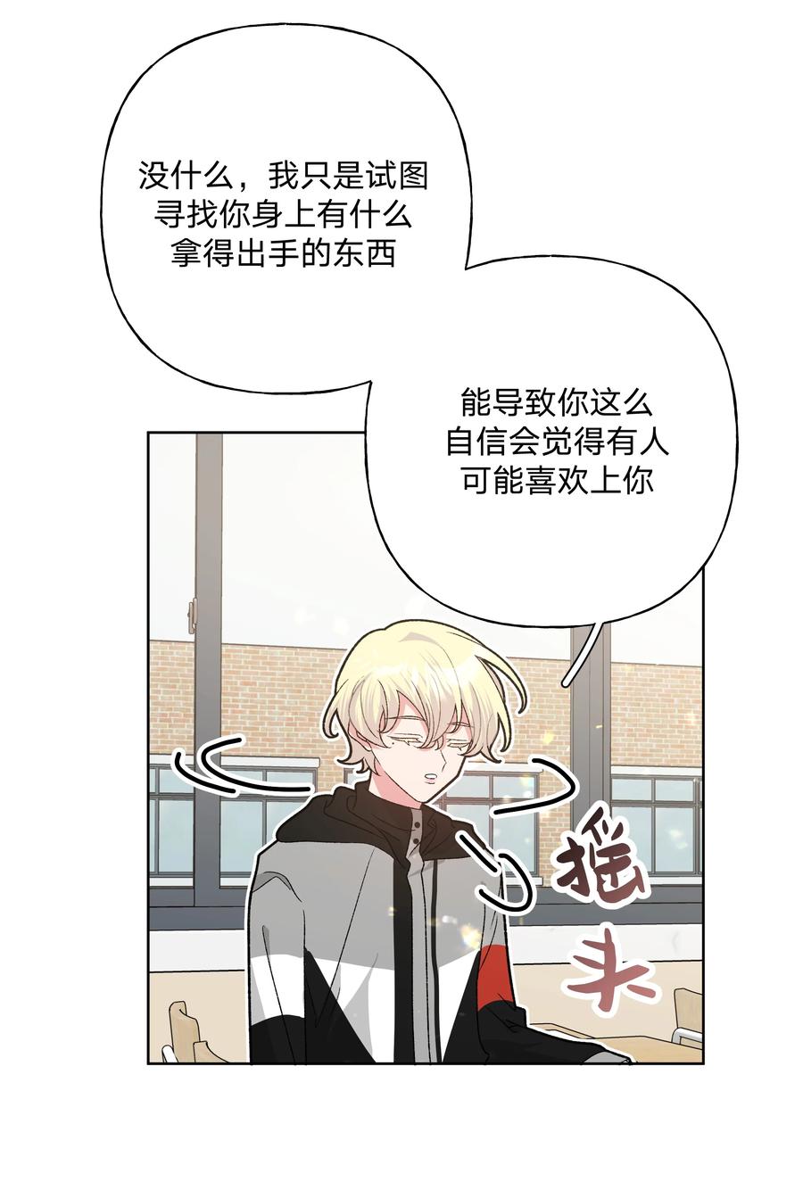 别对我表白 135 是因为不喜欢吗 第23页