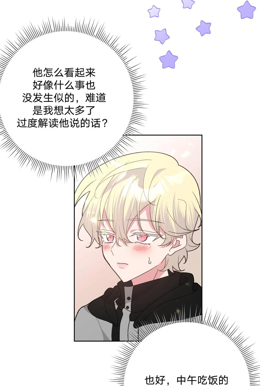别对我表白 135 是因为不喜欢吗 第15页