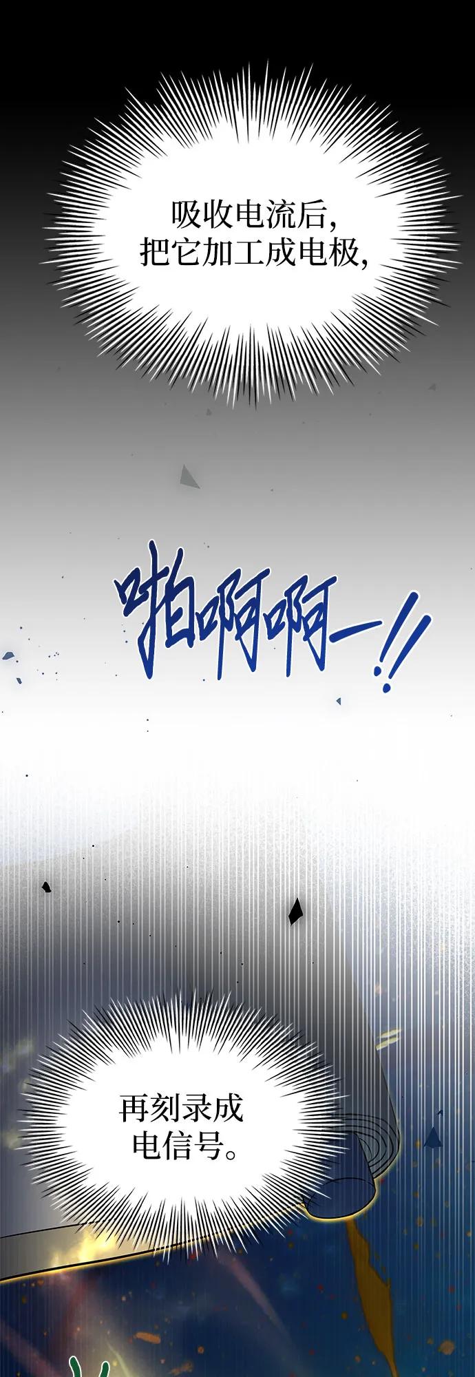《卖药的皇太子》第17话 第42页