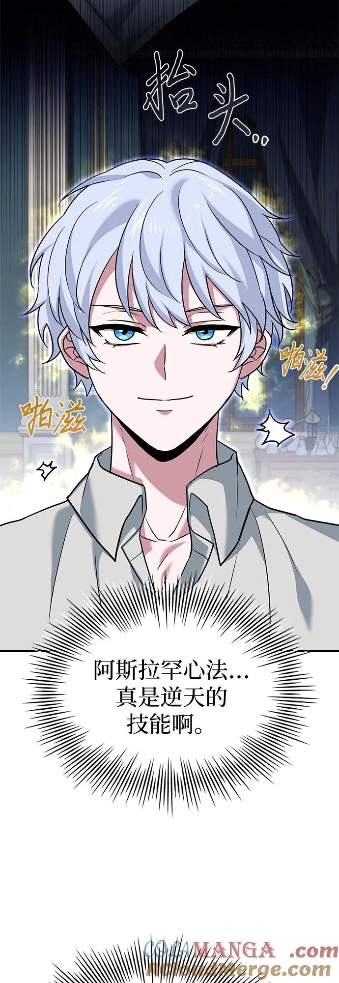 《卖药的皇太子》第17话 第45页