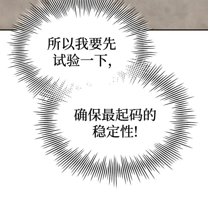 《卖药的皇太子》第17话 第35页