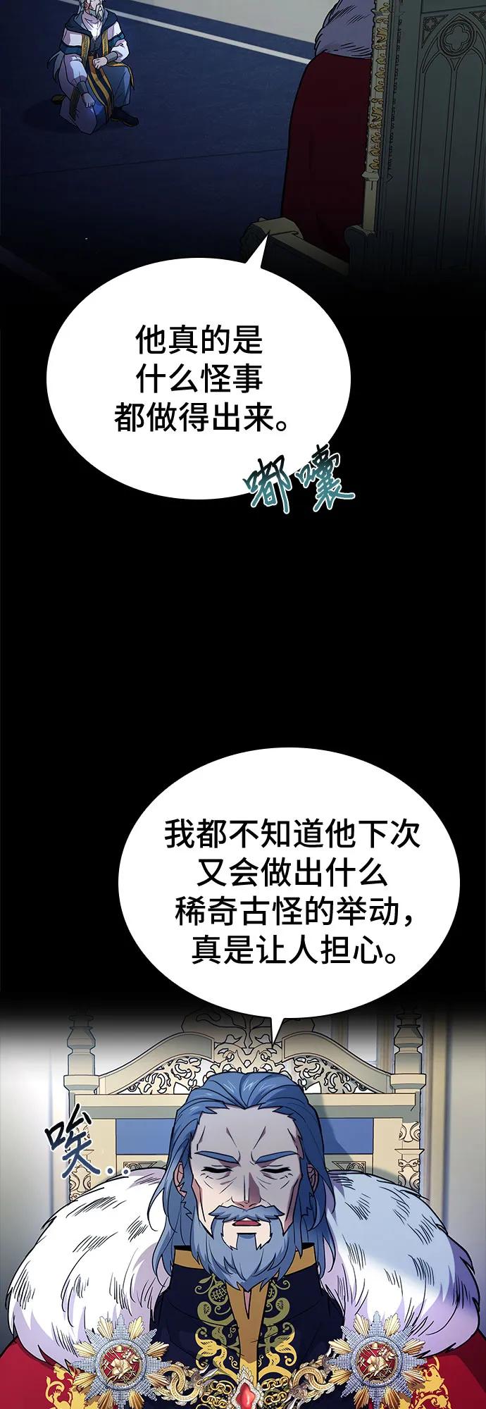 《卖药的皇太子》第17话 第14页