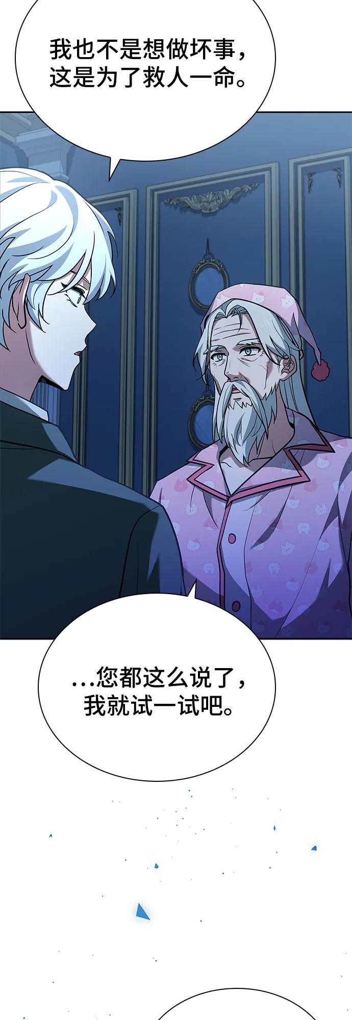 《卖药的皇太子》第17话 第32页