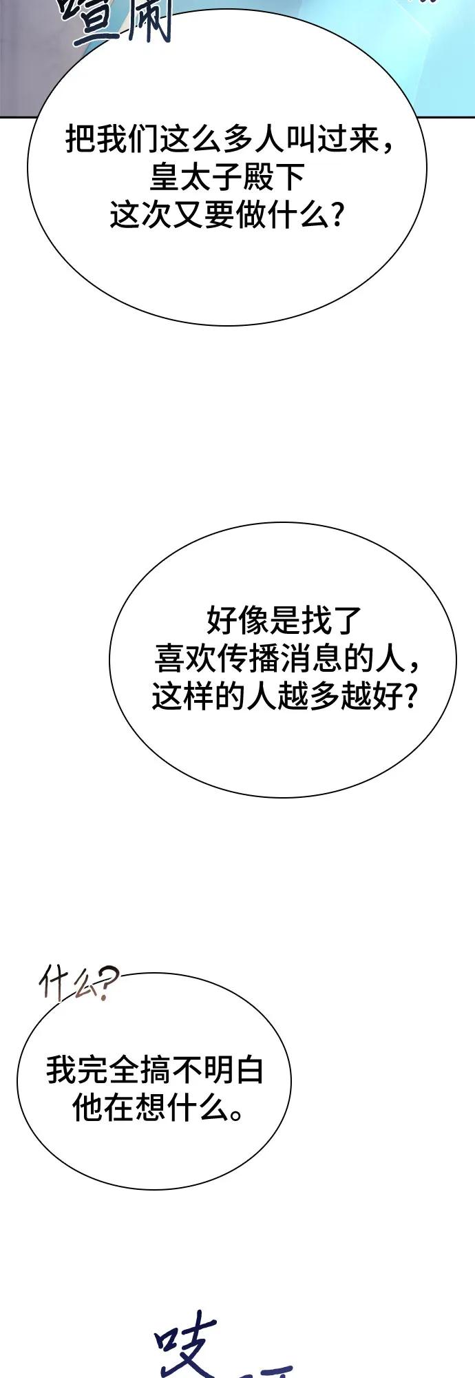 《卖药的皇太子》第17话 第50页