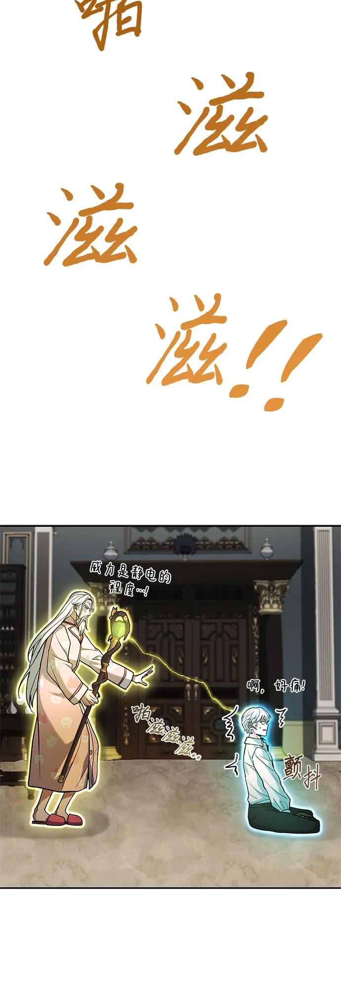 《卖药的皇太子》第17话 第39页