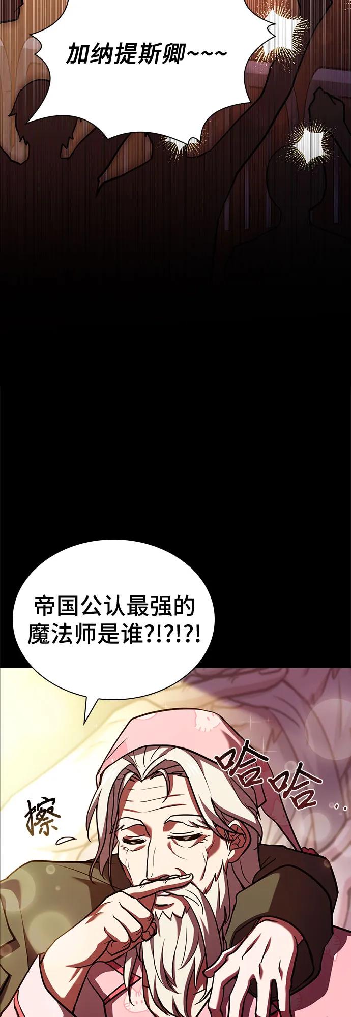 《卖药的皇太子》第17话 第26页