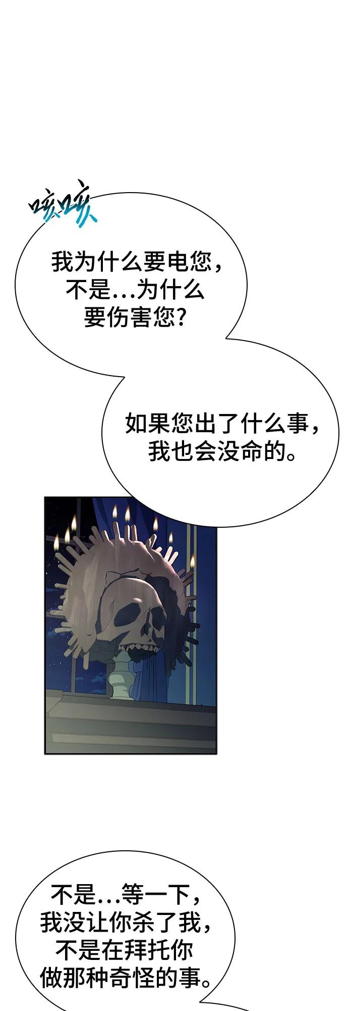 《卖药的皇太子》第17话 第19页