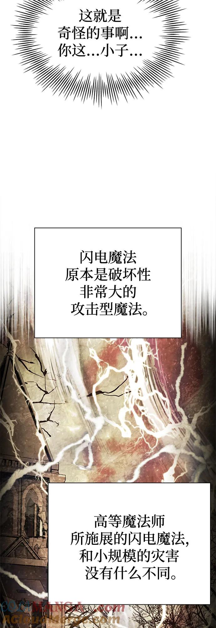 《卖药的皇太子》第17话 第21页