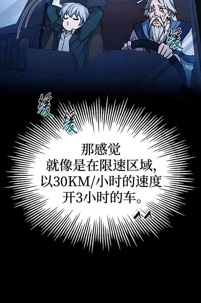 《卖药的皇太子》第17话 第24页