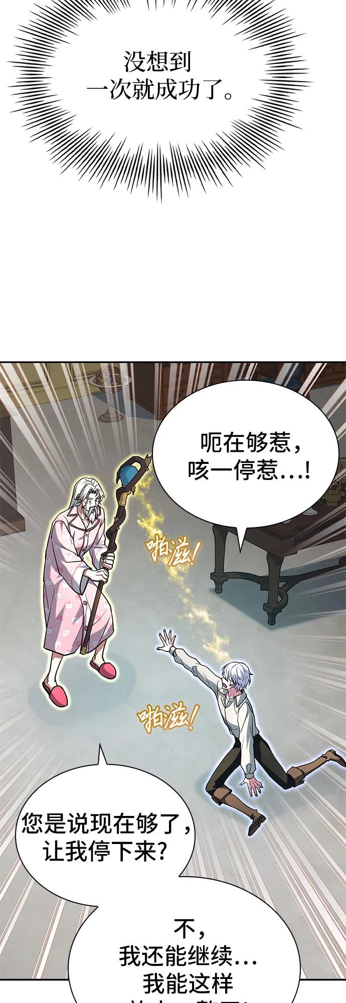 《卖药的皇太子》第17话 第46页
