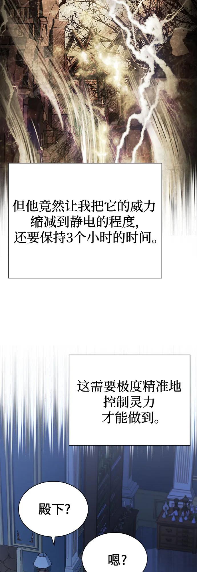 《卖药的皇太子》第17话 第22页