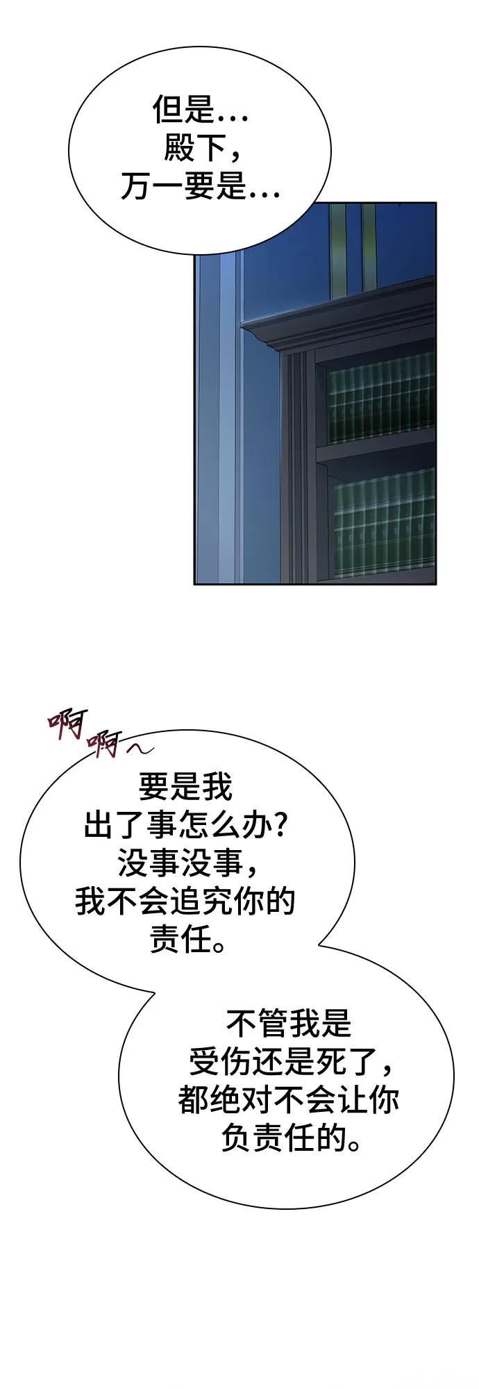 《卖药的皇太子》第17话 第30页