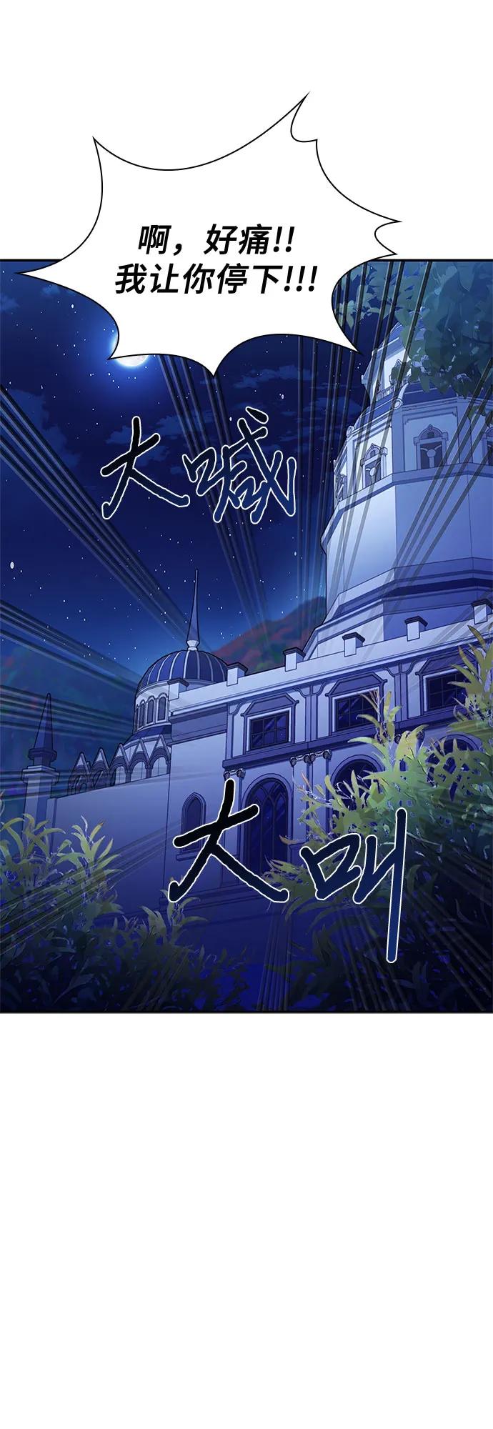 《卖药的皇太子》第17话 第48页