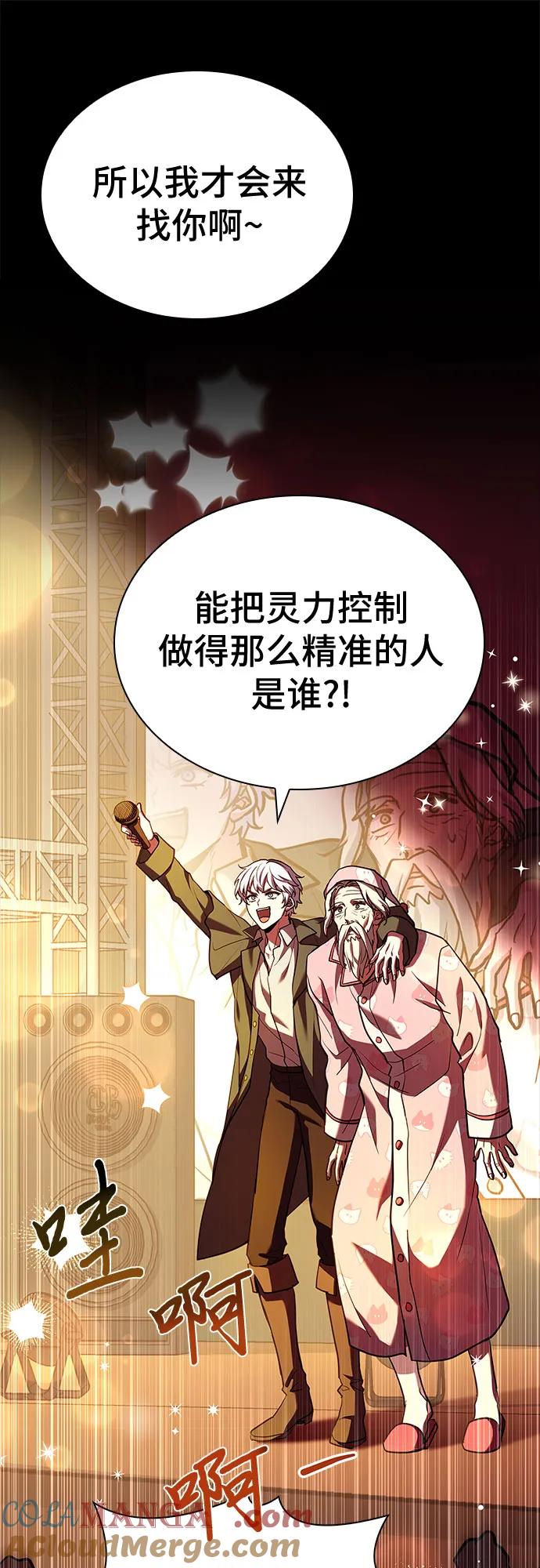 《卖药的皇太子》第17话 第25页