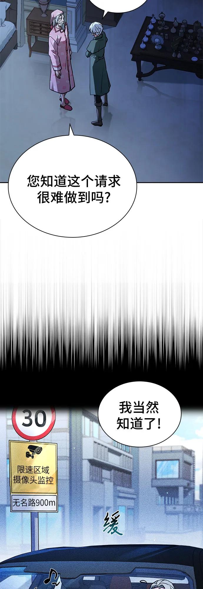 《卖药的皇太子》第17话 第23页