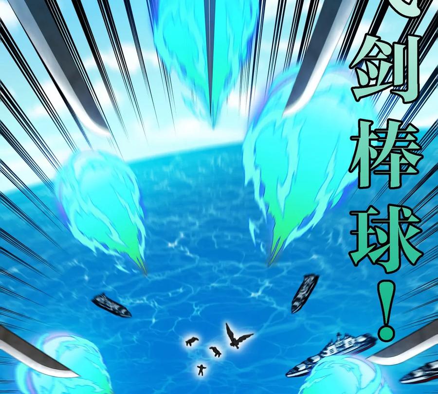 重生为怪兽什么鬼 - 第201话 飞剑棒球 - 第26张图