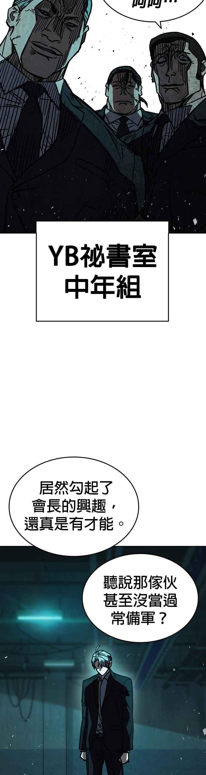 《痞子学霸》[第三季] 第15话 慢启动 第38页