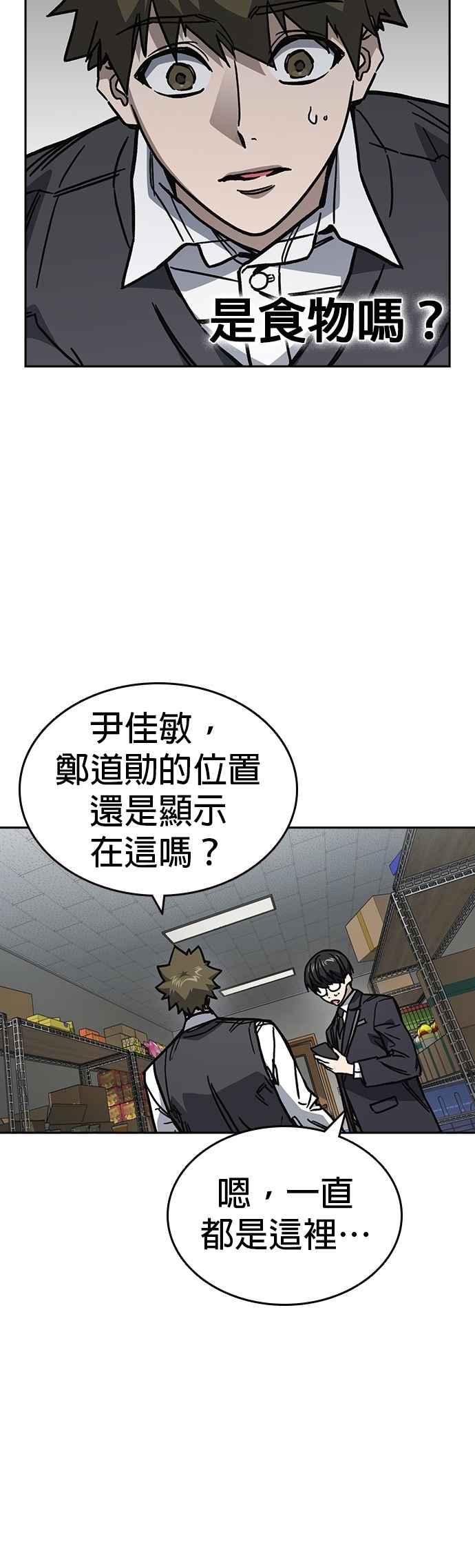 《痞子学霸》[第三季] 第15话 慢启动 第30页