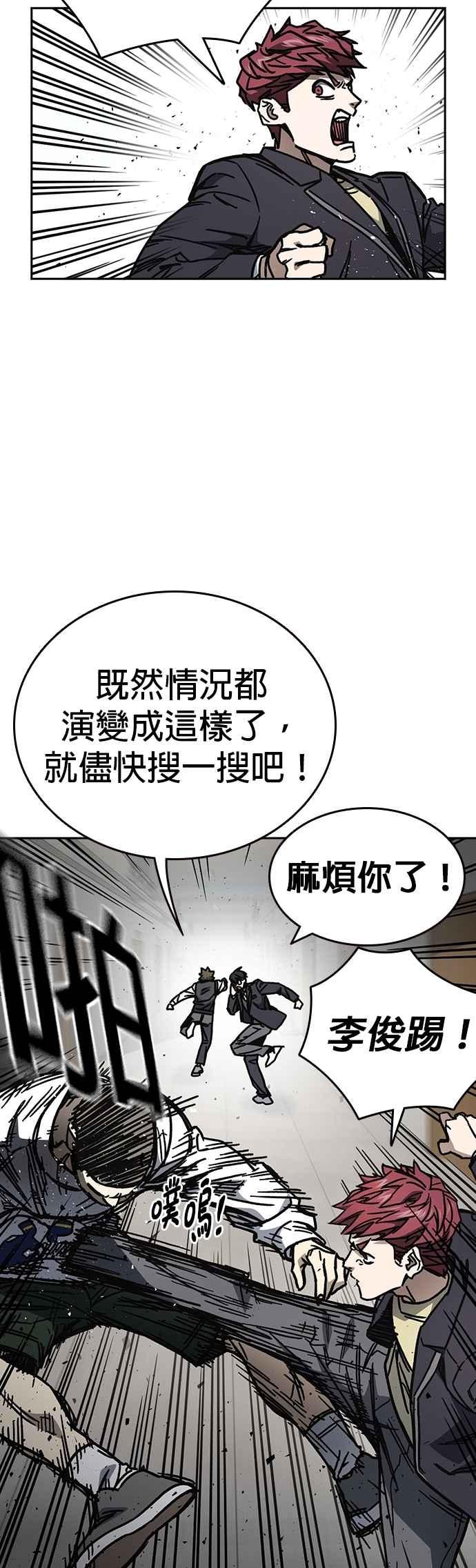 《痞子学霸》[第三季] 第15话 慢启动 第21页