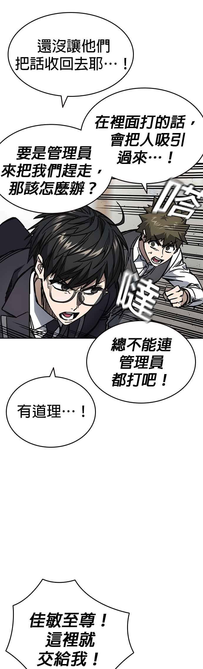 《痞子学霸》[第三季] 第15话 慢启动 第20页