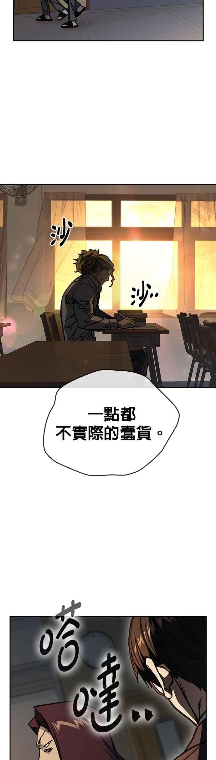 《痞子学霸》[第三季] 第15话 慢启动 第11页