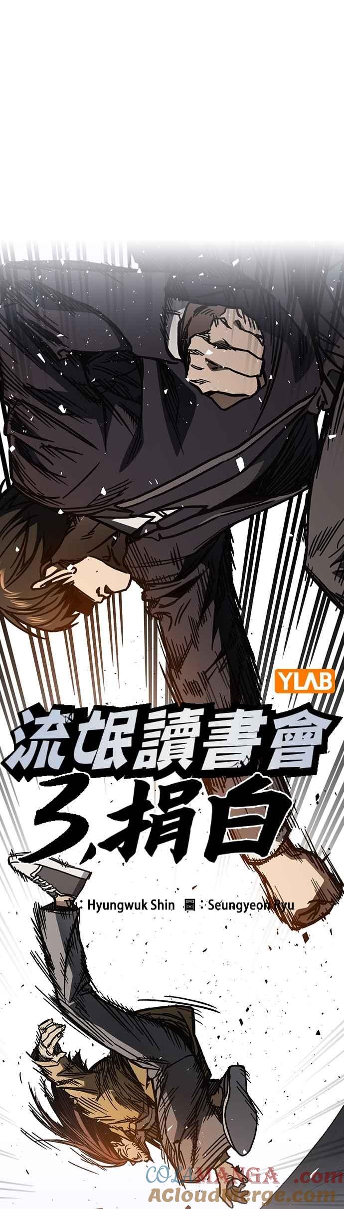 《痞子学霸》[第三季] 第15话 慢启动 第13页