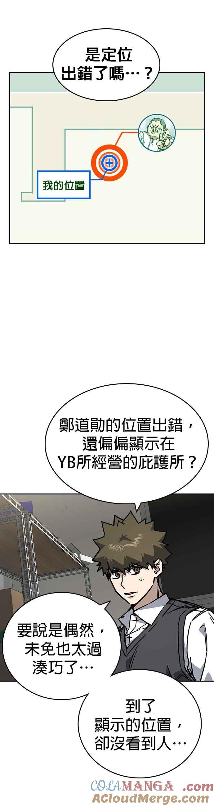 《痞子学霸》[第三季] 第15话 慢启动 第31页