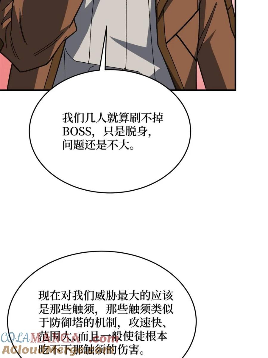 《我真不是反派大佬》第257话 我是谁？ 第46页