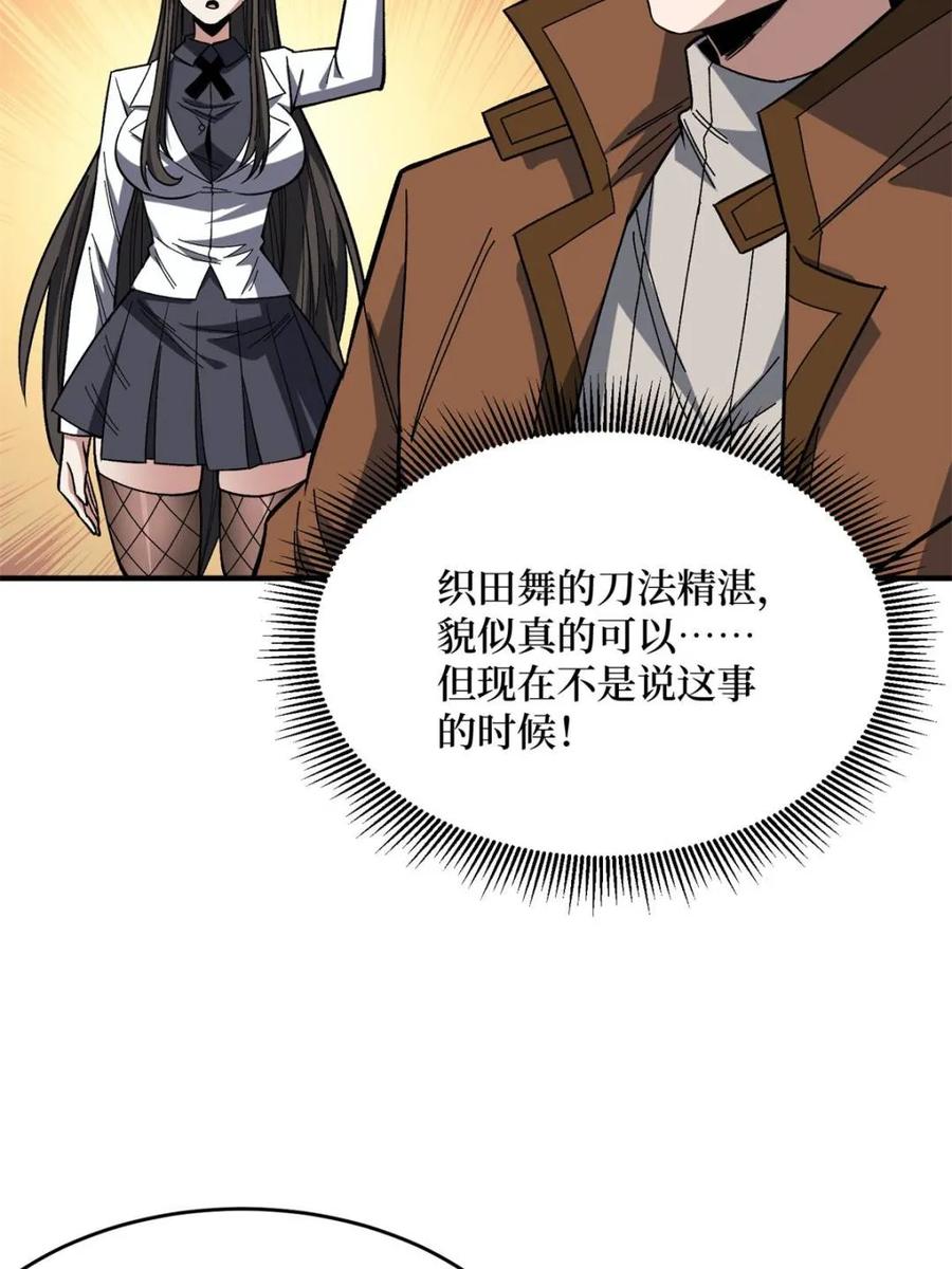 《我真不是反派大佬》第257话 我是谁？ 第51页