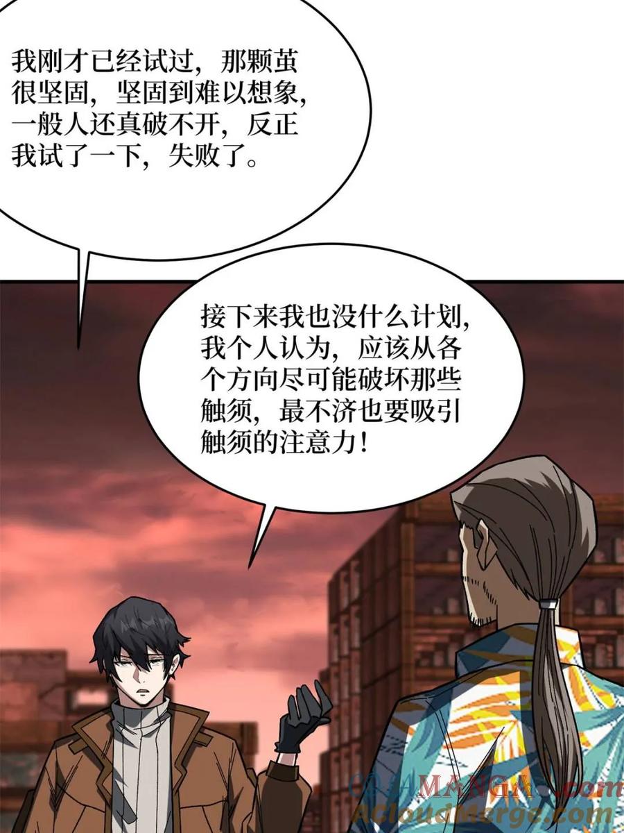 《我真不是反派大佬》第257话 我是谁？ 第52页