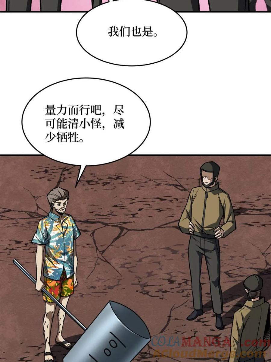 《我真不是反派大佬》第257话 我是谁？ 第64页