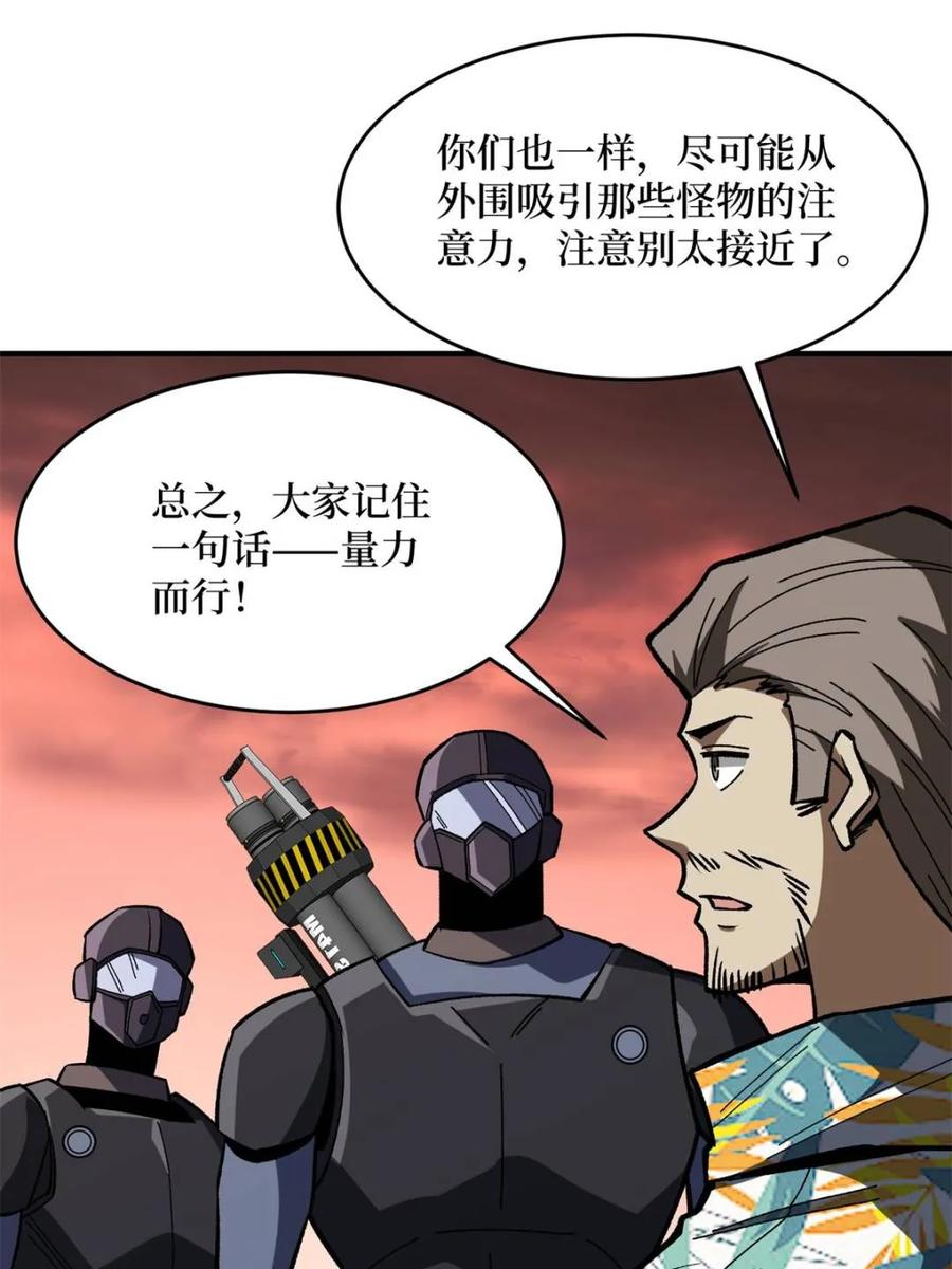 《我真不是反派大佬》第257话 我是谁？ 第66页