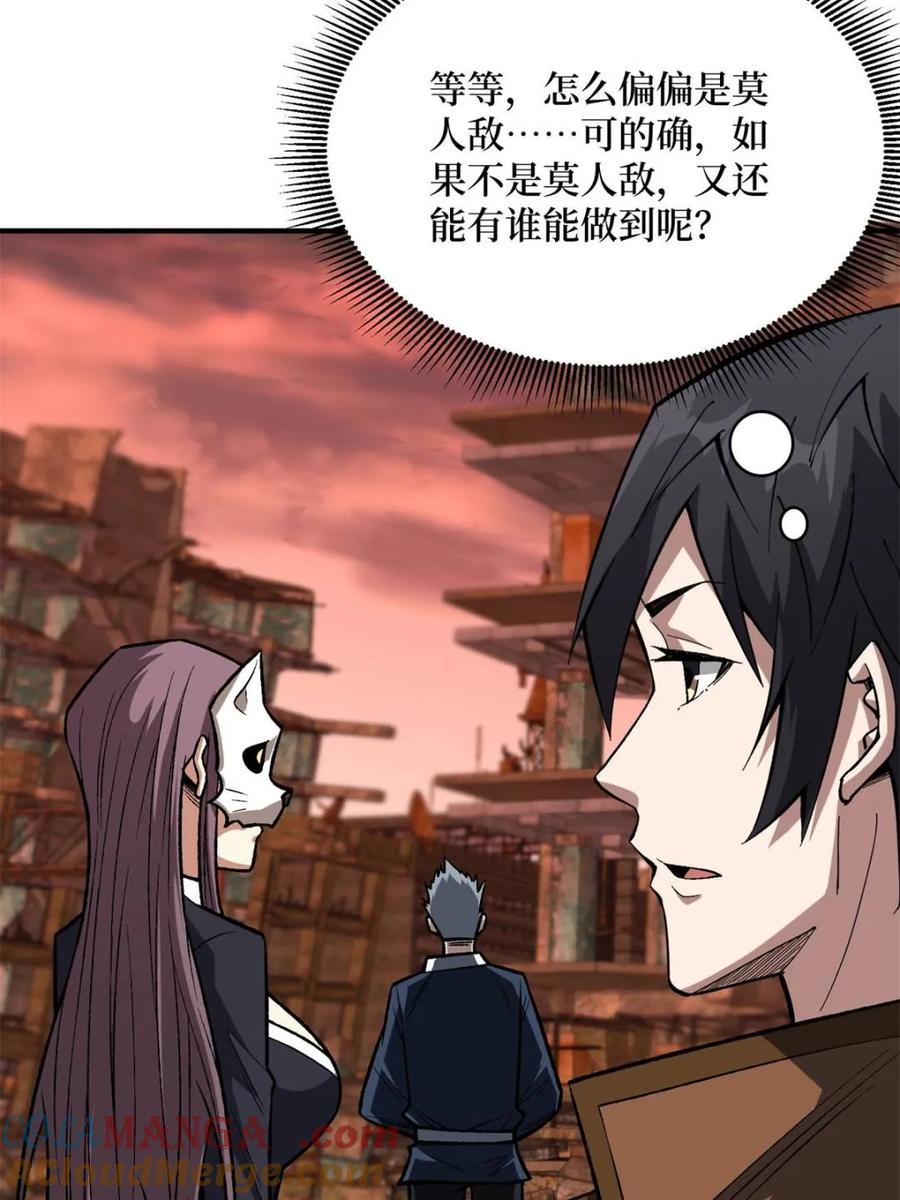《我真不是反派大佬》第257话 我是谁？ 第61页