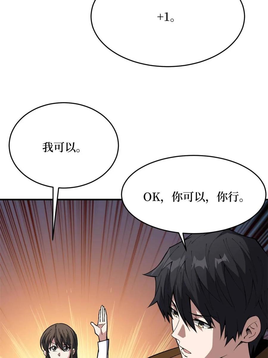 《我真不是反派大佬》第257话 我是谁？ 第50页