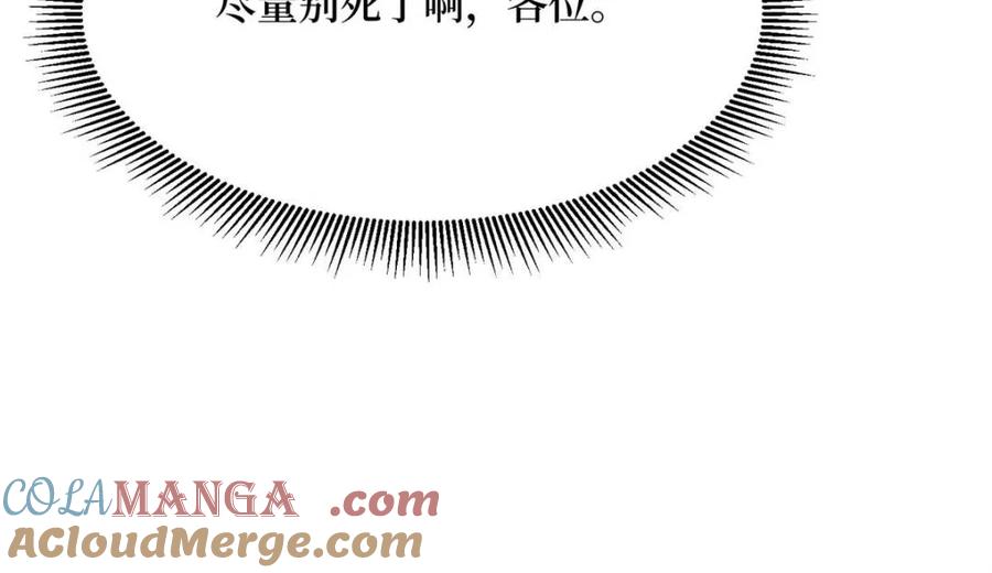 《我真不是反派大佬》第257话 我是谁？ 第70页