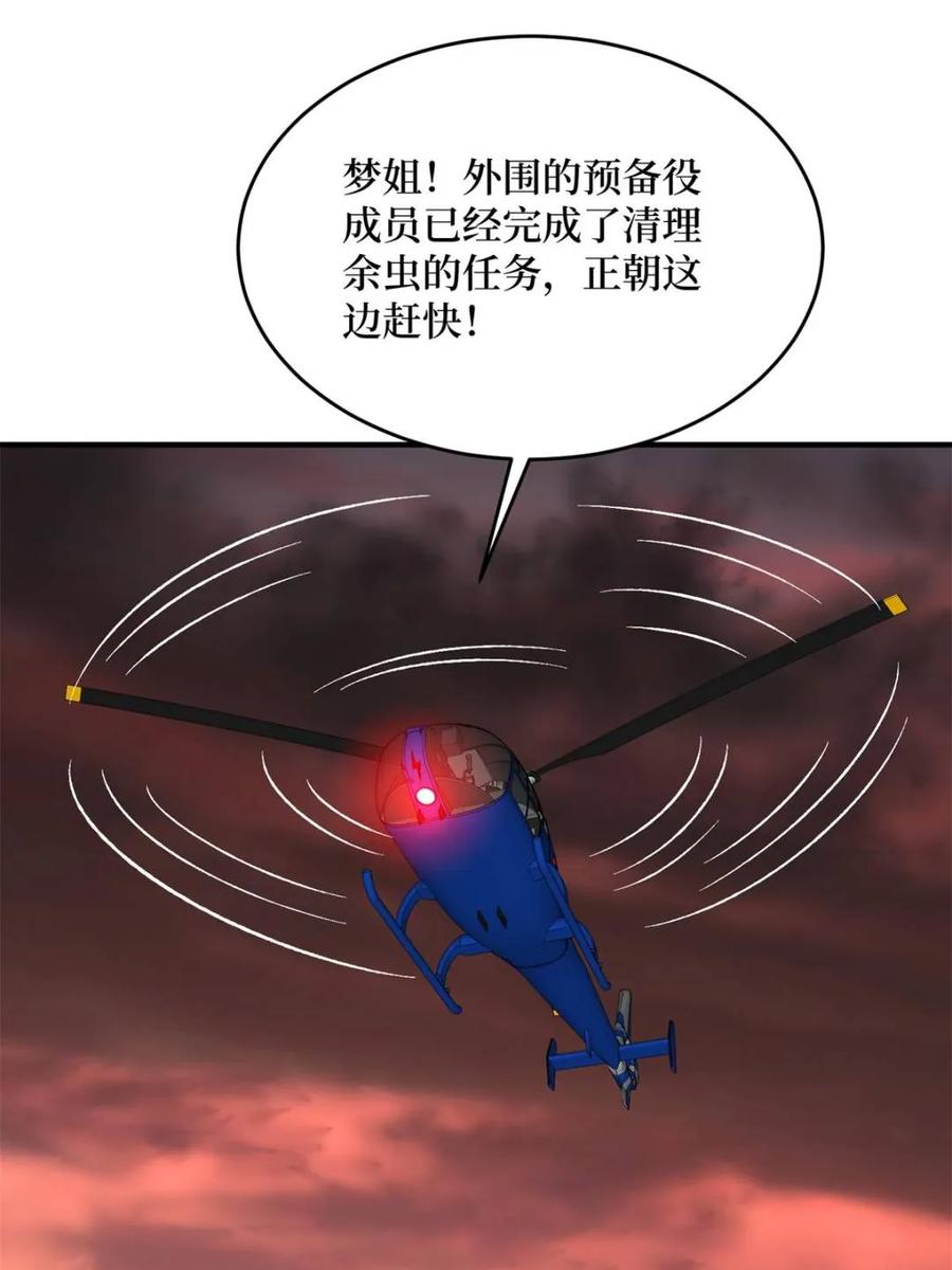 《我真不是反派大佬》第257话 我是谁？ 第54页