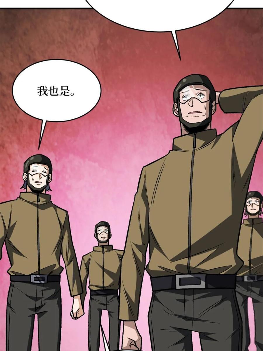 《我真不是反派大佬》第257话 我是谁？ 第63页