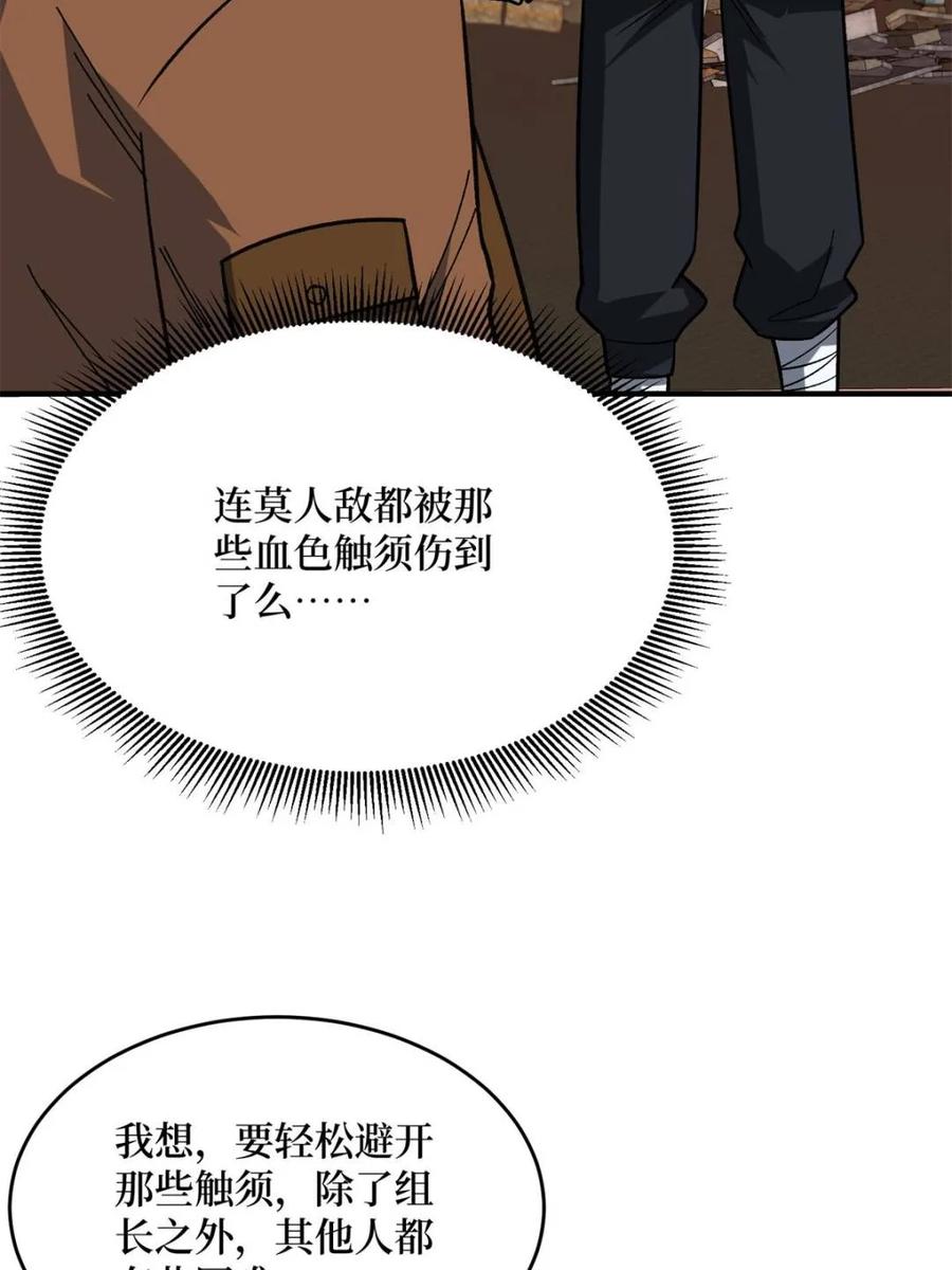 《我真不是反派大佬》第257话 我是谁？ 第48页