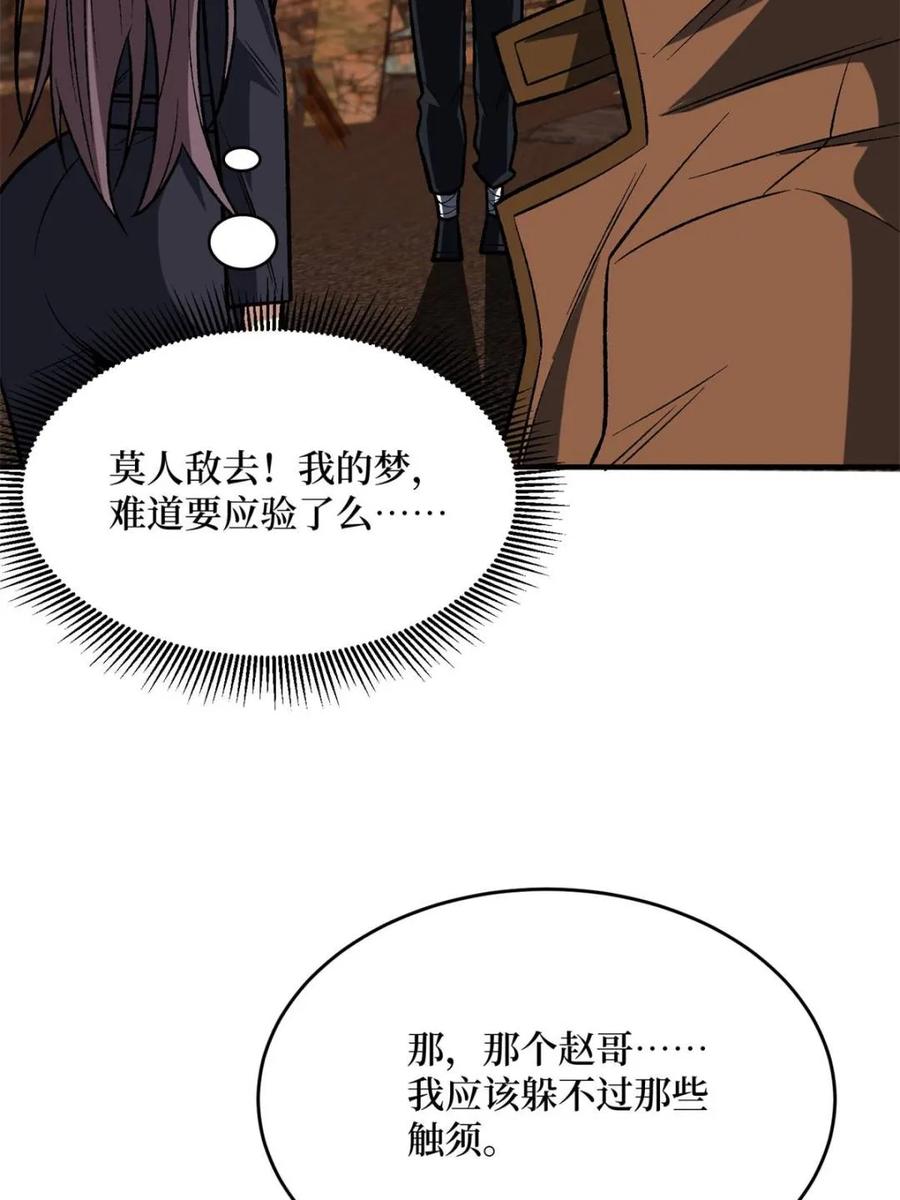 《我真不是反派大佬》第257话 我是谁？ 第62页