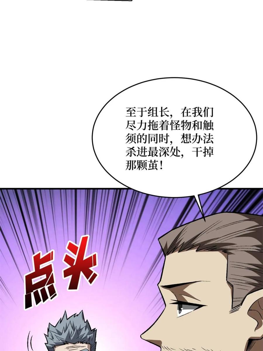 《我真不是反派大佬》第257话 我是谁？ 第59页