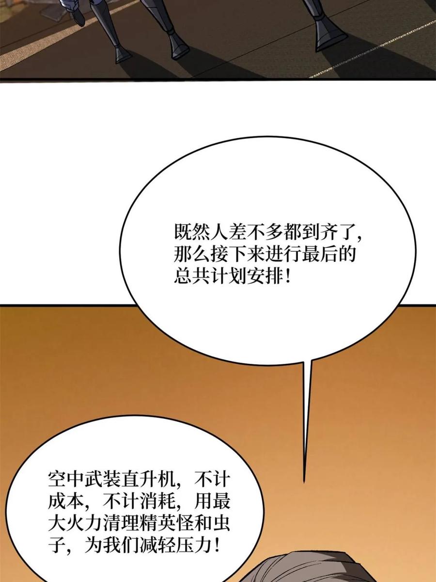 《我真不是反派大佬》第257话 我是谁？ 第57页
