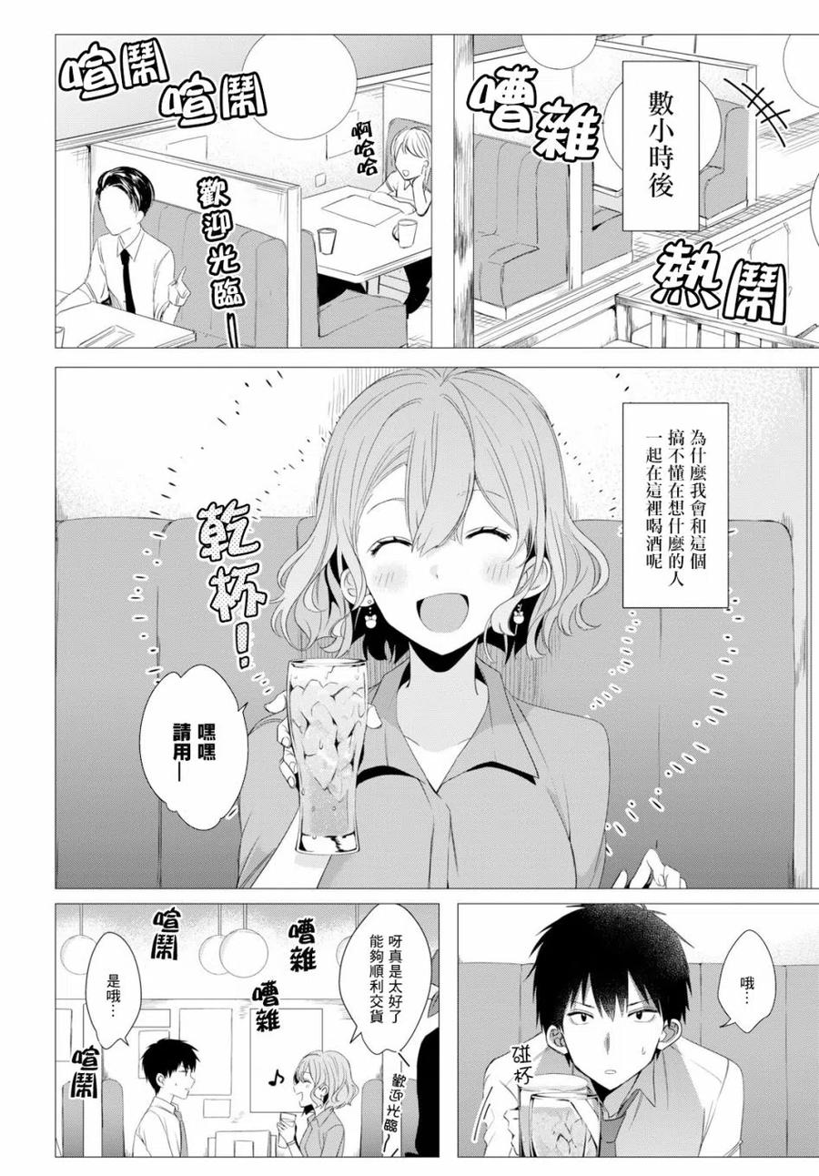 《剃须。然后捡到女高中生》3 工作与后辈 第14页