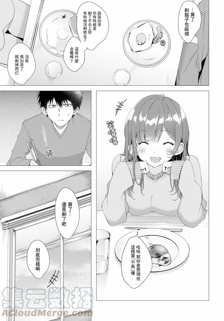 《剃须。然后捡到女高中生》3 工作与后辈 第3页