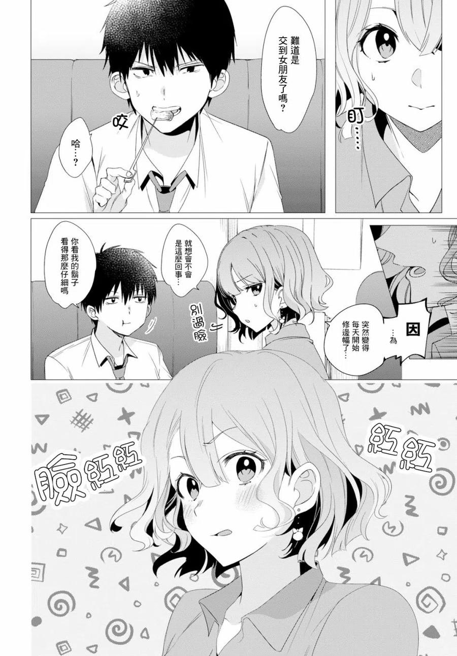 《剃须。然后捡到女高中生》3 工作与后辈 第16页