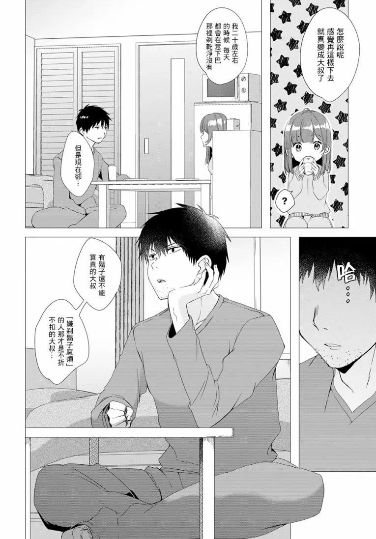 《剃须。然后捡到女高中生》3 工作与后辈 第4页