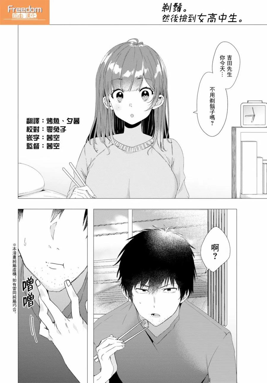 《剃须。然后捡到女高中生》3 工作与后辈 第2页