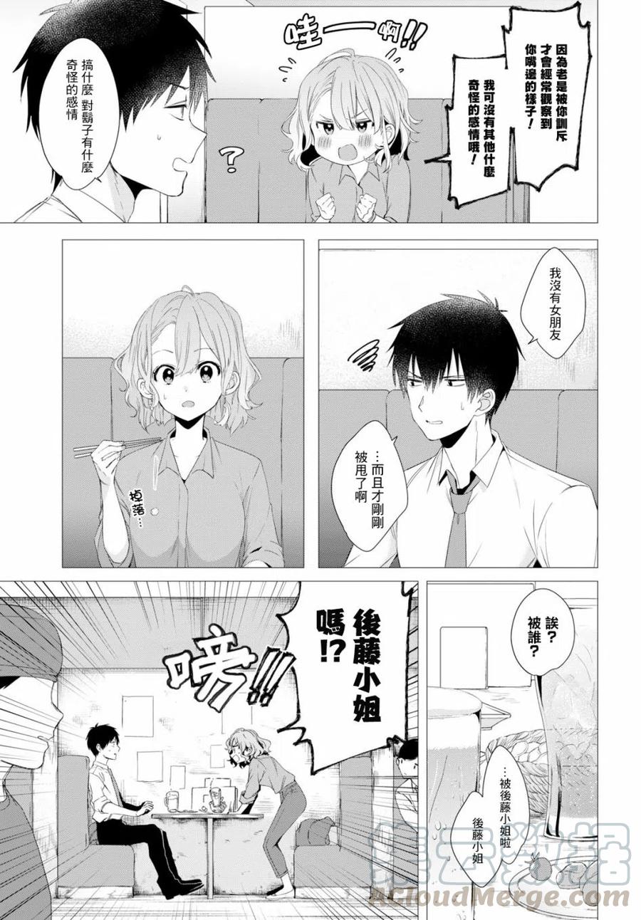 《剃须。然后捡到女高中生》3 工作与后辈 第17页