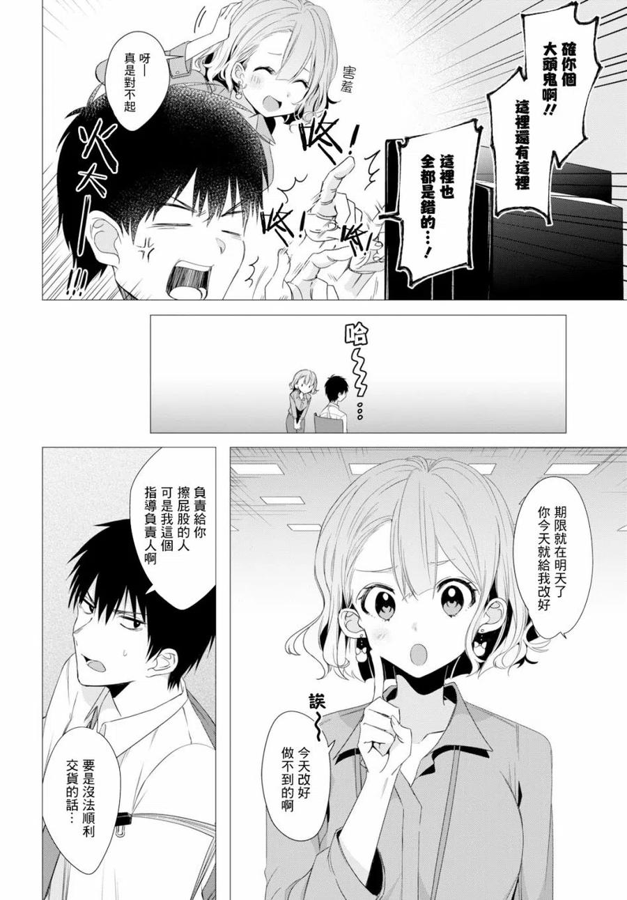《剃须。然后捡到女高中生》3 工作与后辈 第10页